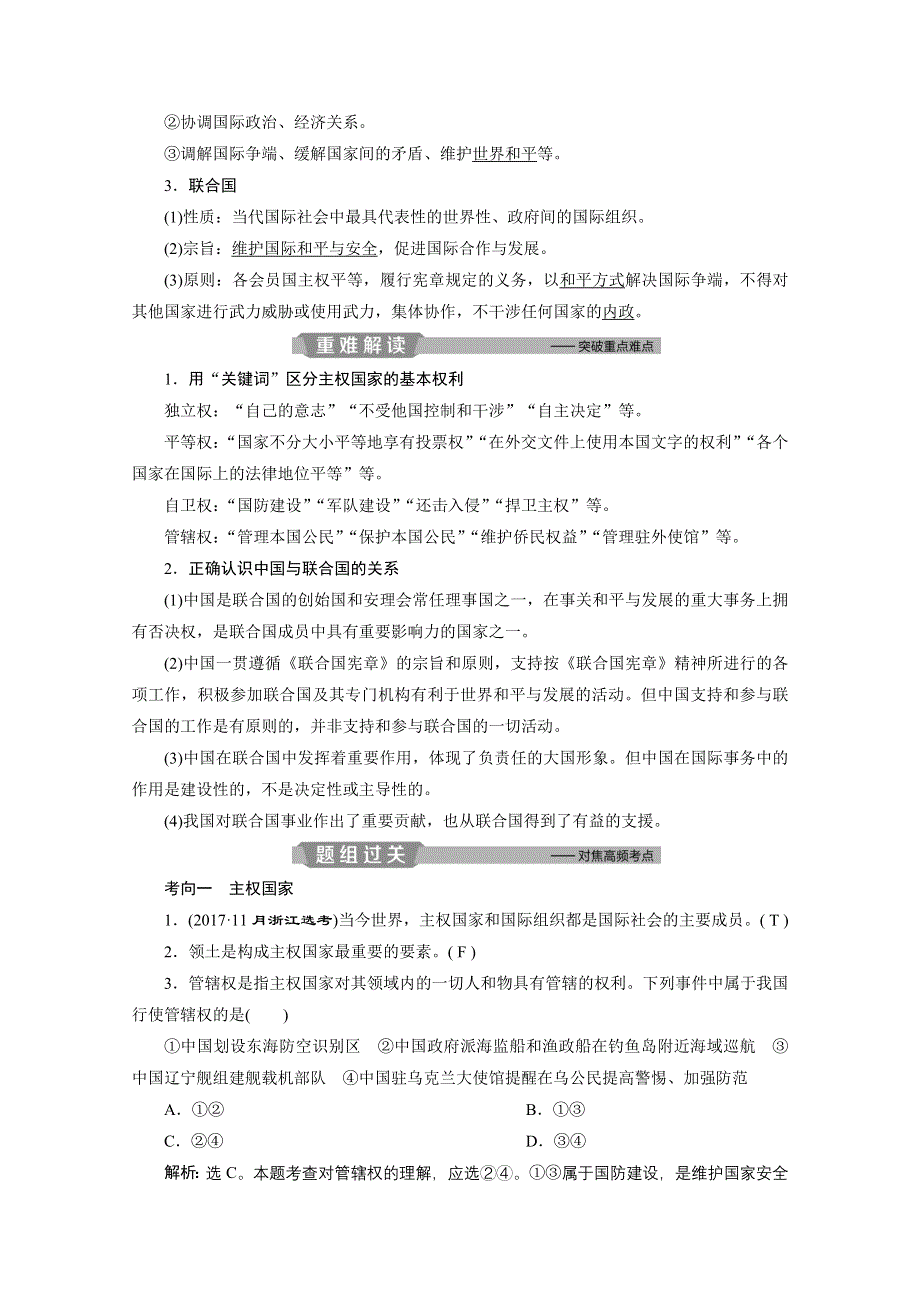 2020浙江高考政治二轮讲义：专题七 国际社会与我国的外交政策 WORD版含解析.doc_第2页