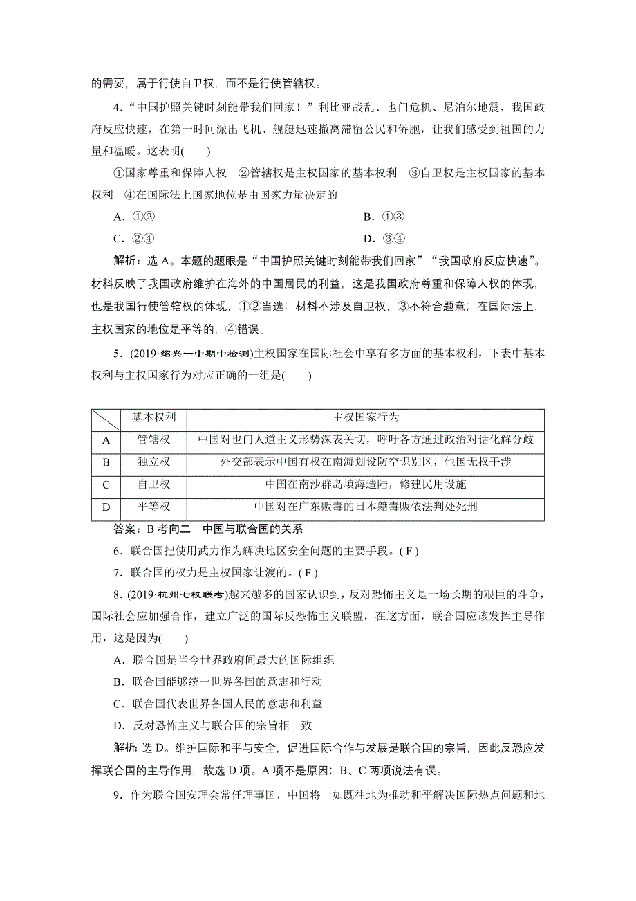 2020浙江高考政治二轮讲义：专题七 国际社会与我国的外交政策 WORD版含解析.doc_第3页