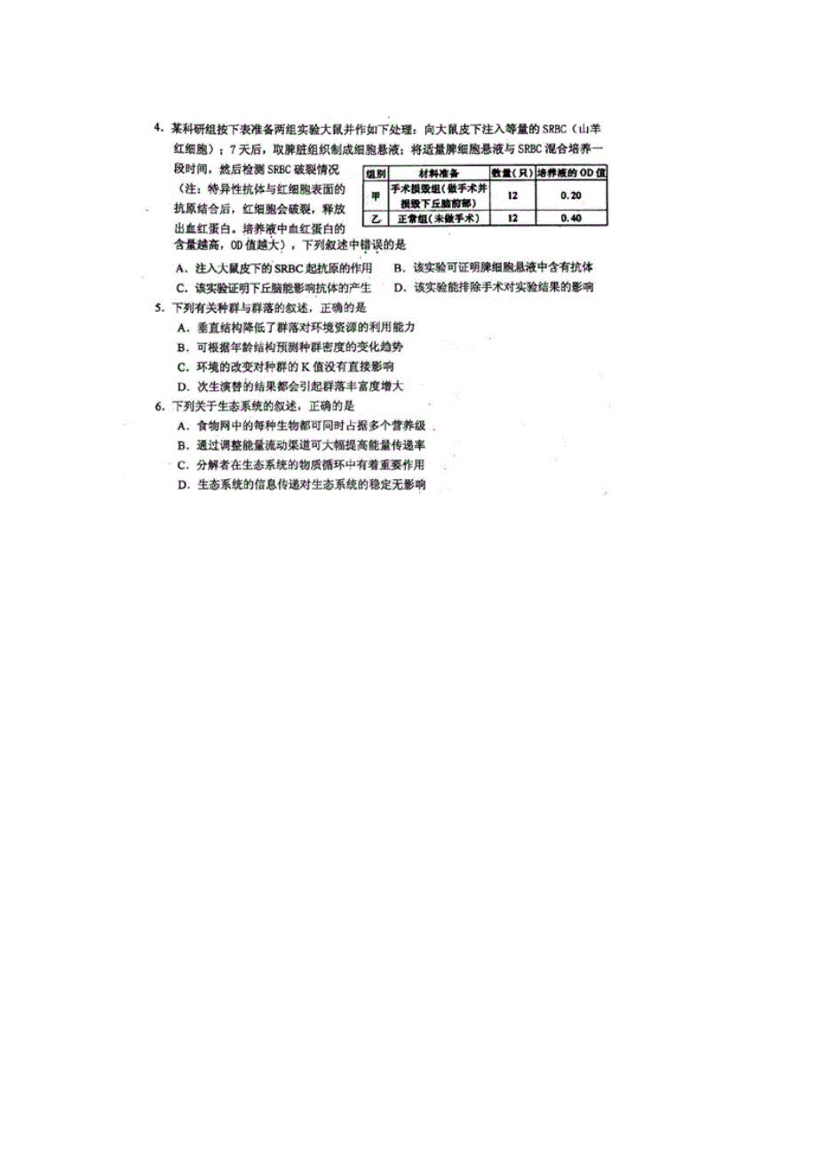 四川省眉山市2015-2016学年高二上学期期末统考理综生物试题 扫描版无答案.doc_第2页