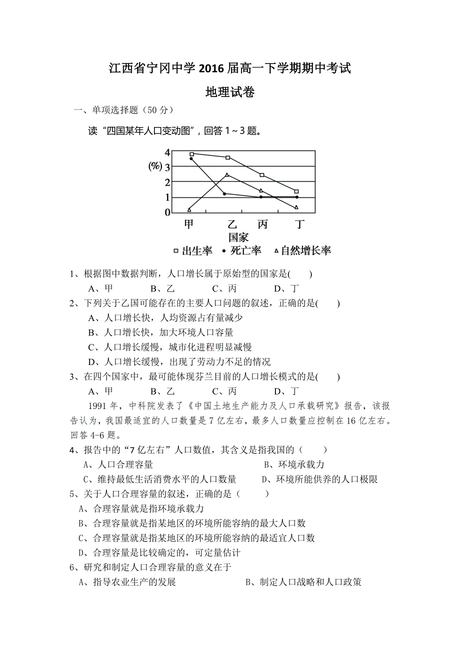 江西省宁冈中学2013-2014学年高一下学期期中考试地理试题 WORD版含答案.doc_第1页