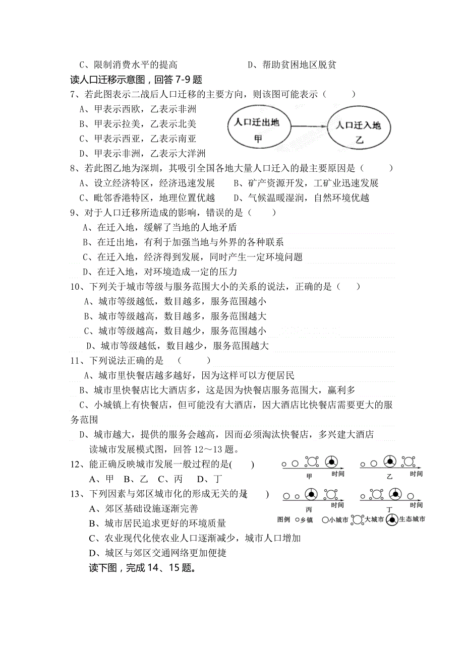 江西省宁冈中学2013-2014学年高一下学期期中考试地理试题 WORD版含答案.doc_第2页