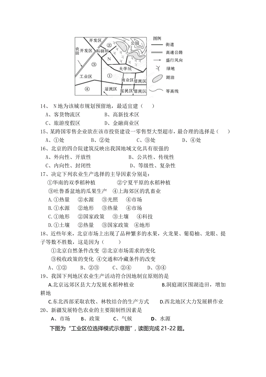 江西省宁冈中学2013-2014学年高一下学期期中考试地理试题 WORD版含答案.doc_第3页