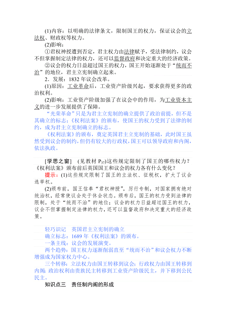 2019-2020历史新航标导学人教必修一讲义：第7课英国君主立宪制的建立 WORD版含答案.doc_第2页