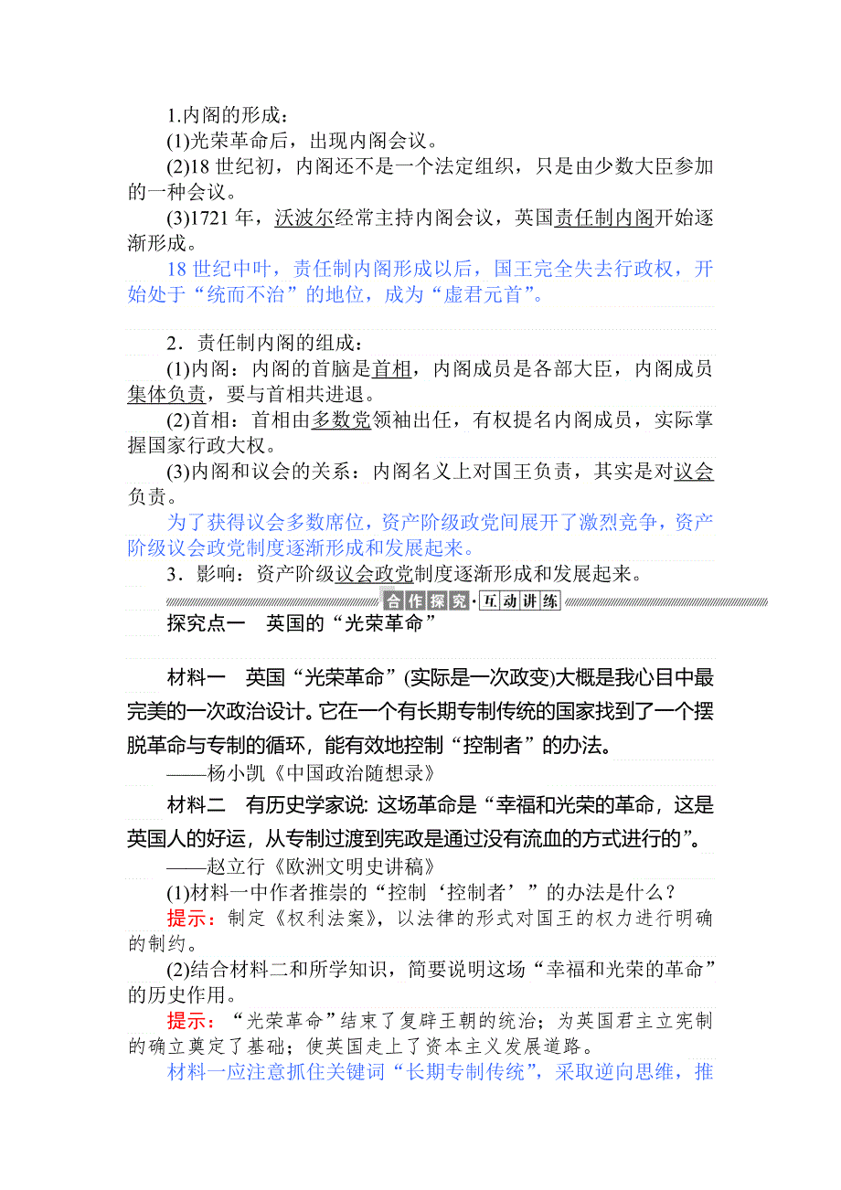 2019-2020历史新航标导学人教必修一讲义：第7课英国君主立宪制的建立 WORD版含答案.doc_第3页