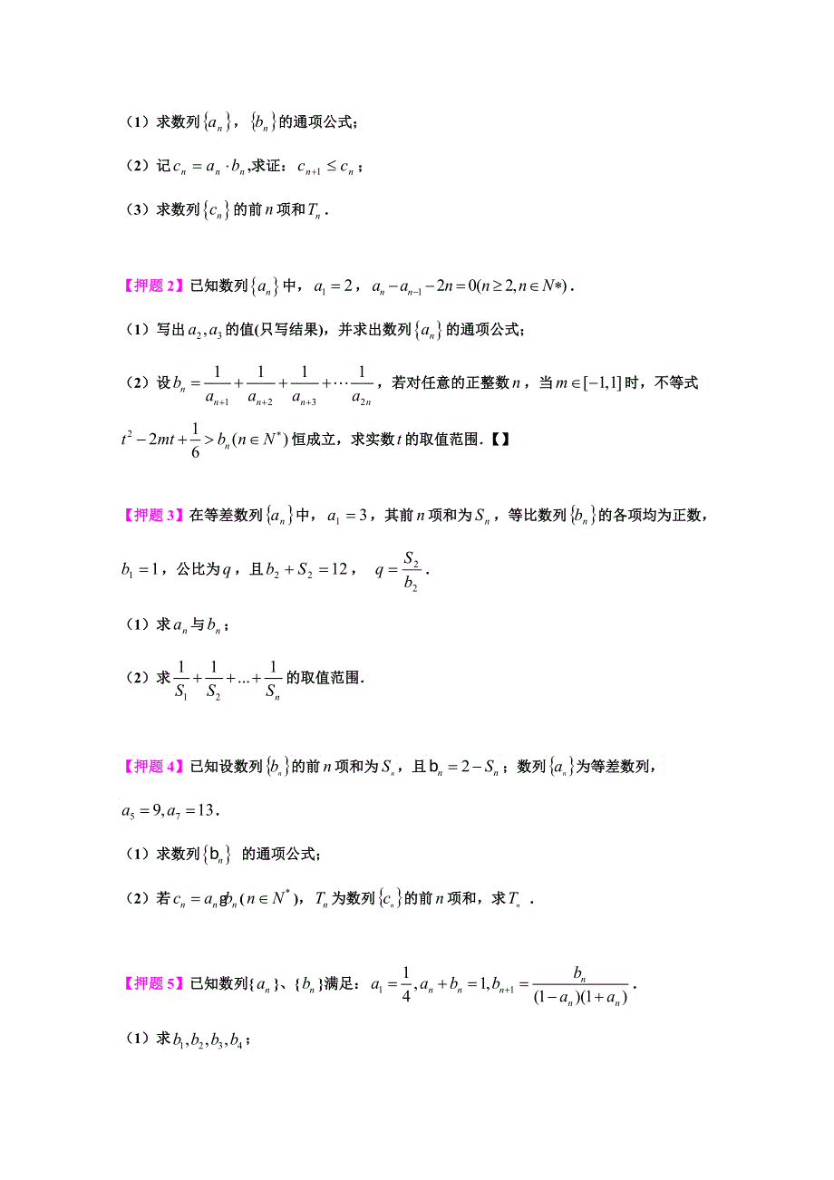 《备战2013》高考数学理 考前30天冲刺 专题02 数列（上）（学生版） WORD版无答案.doc_第2页