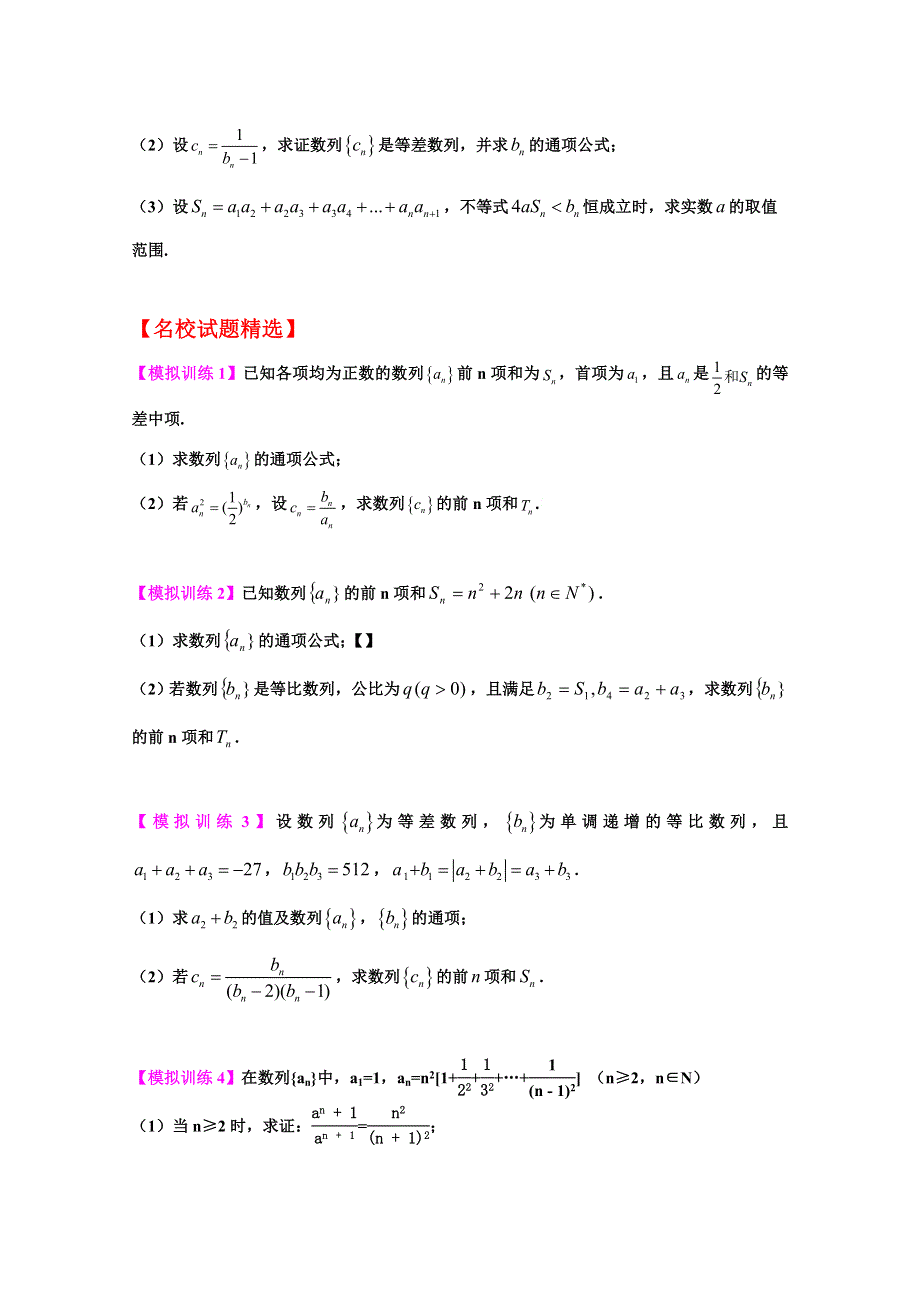 《备战2013》高考数学理 考前30天冲刺 专题02 数列（上）（学生版） WORD版无答案.doc_第3页