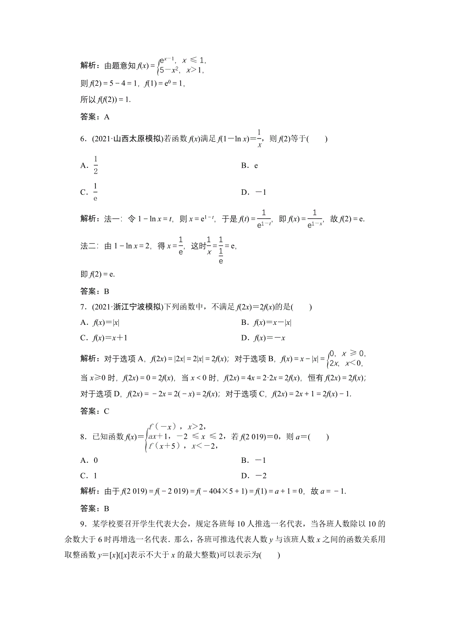 2022届高考人教数学（理）一轮课时练：第二章 第一节 函数及其表示 WORD版含解析.doc_第2页