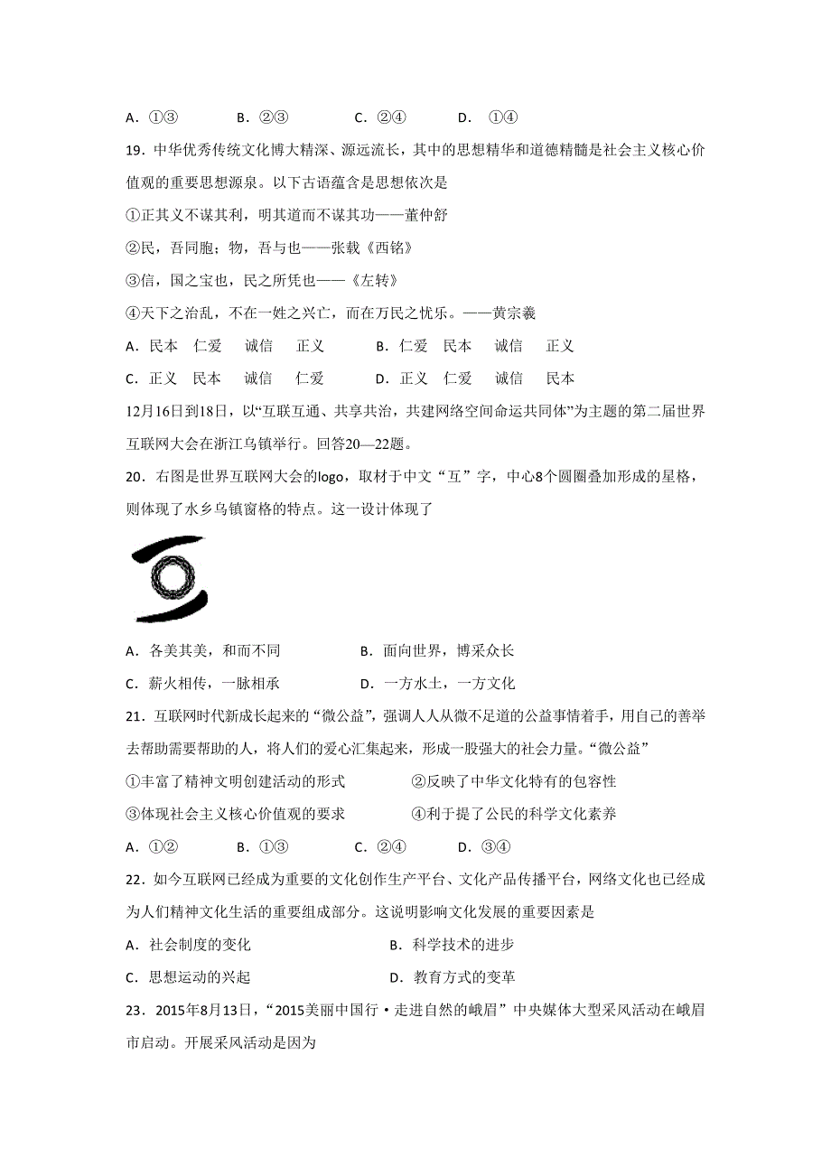 四川省眉山市2015-2016学年高二上学期期末统考文科综合政治试题 WORD版含答案.doc_第3页