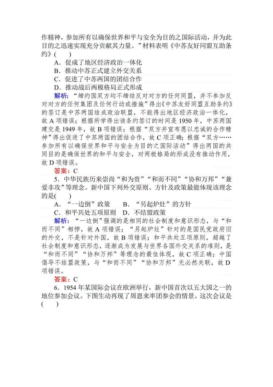 2019-2020历史新航标导学人教必修一刷题课时练：课时作业 23新中国初期的外交 WORD版含解析.doc_第2页