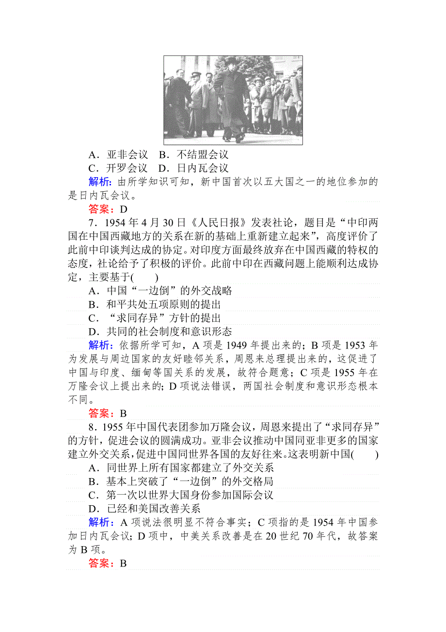 2019-2020历史新航标导学人教必修一刷题课时练：课时作业 23新中国初期的外交 WORD版含解析.doc_第3页