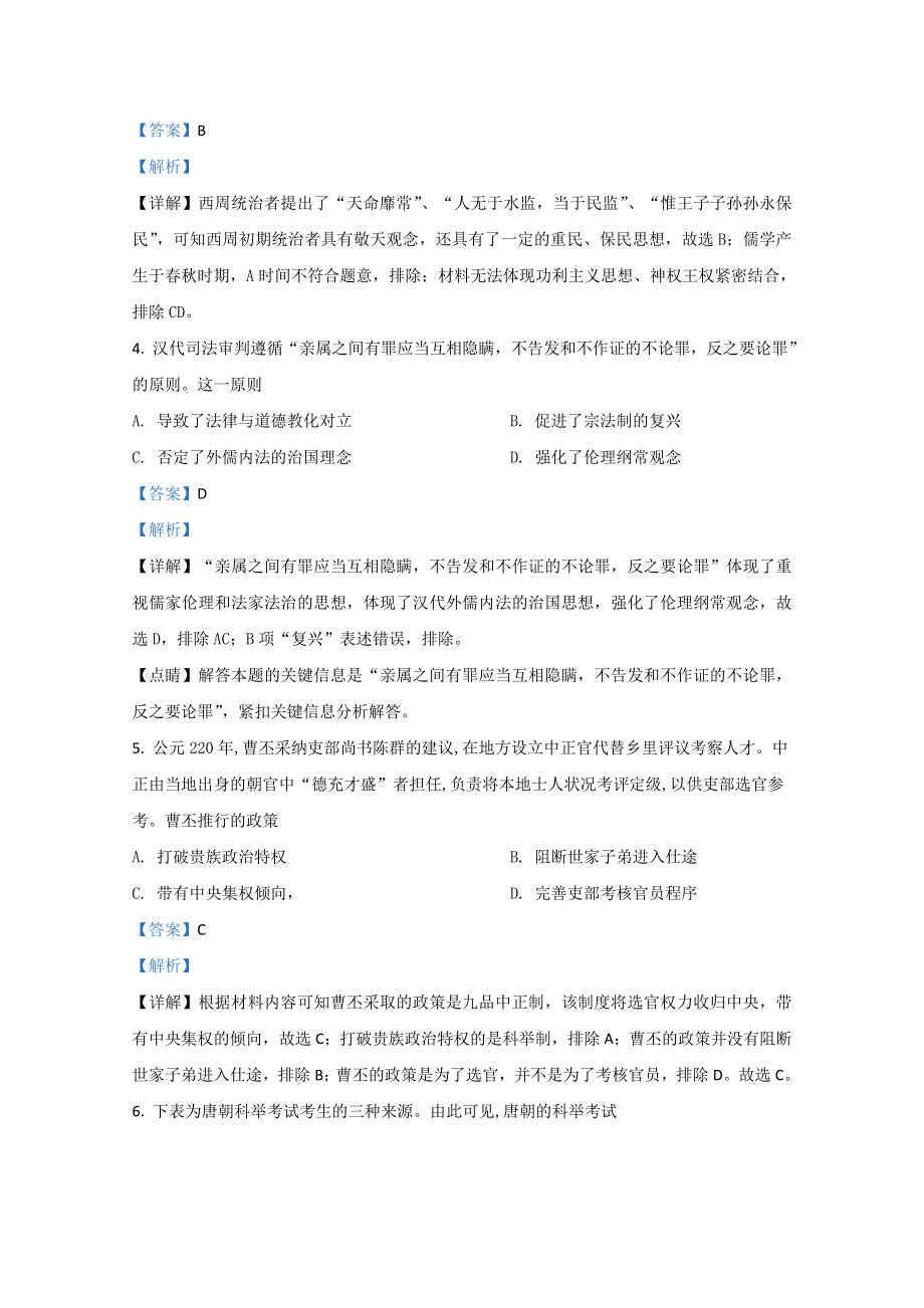 山东省枣庄市滕州市第一中学2020-2021学年高二11月定时训练（期中考试）历史试题 WORD版含解析.doc_第2页