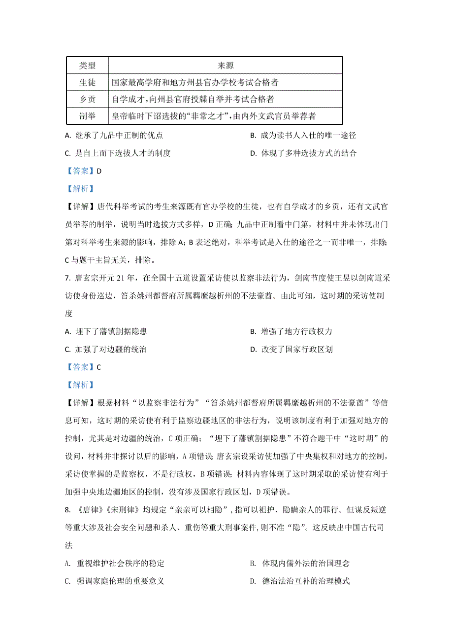 山东省枣庄市滕州市第一中学2020-2021学年高二11月定时训练（期中考试）历史试题 WORD版含解析.doc_第3页