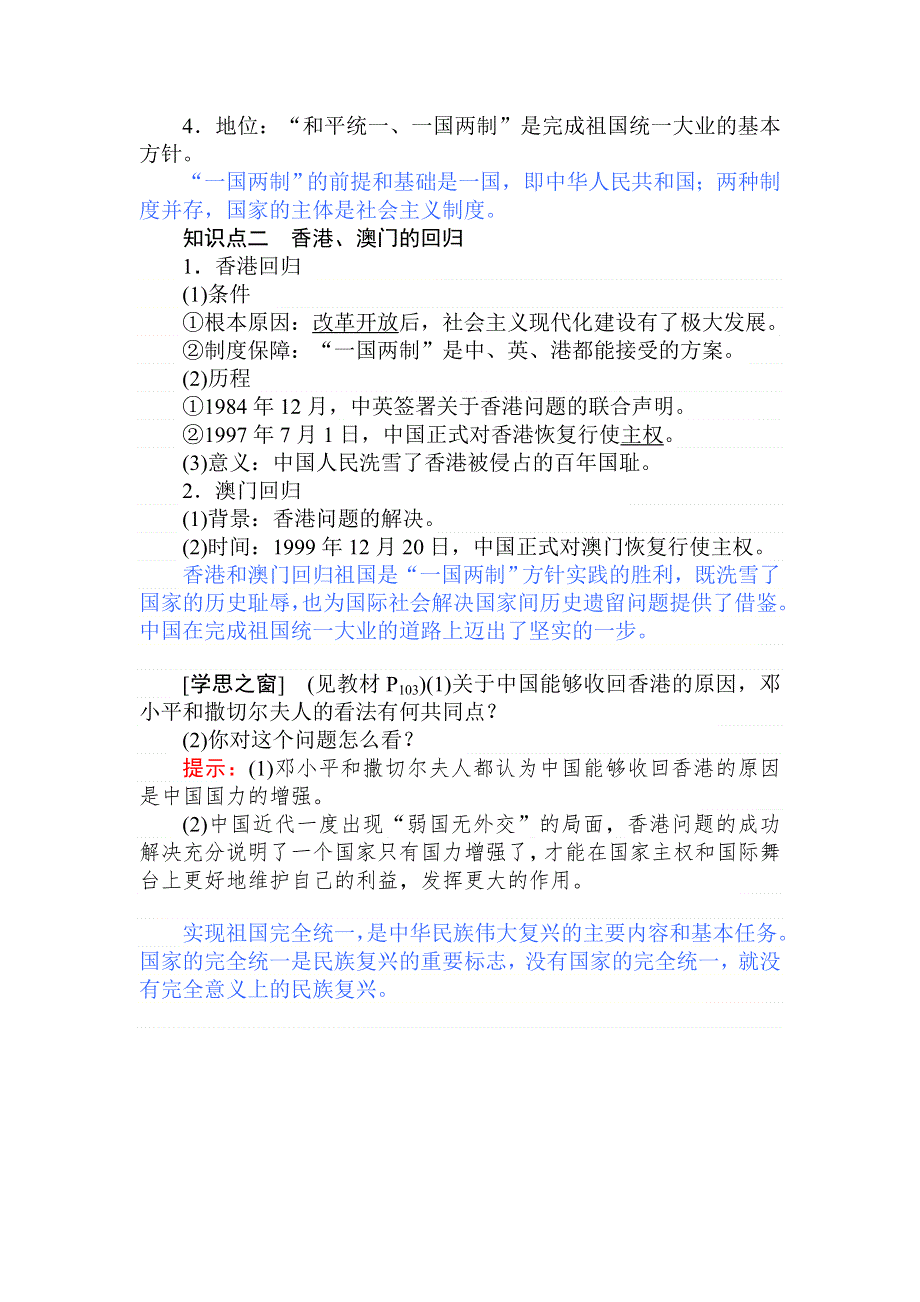 2019-2020历史新航标导学人教必修一讲义：第22课祖国统一大业 WORD版含答案.doc_第2页