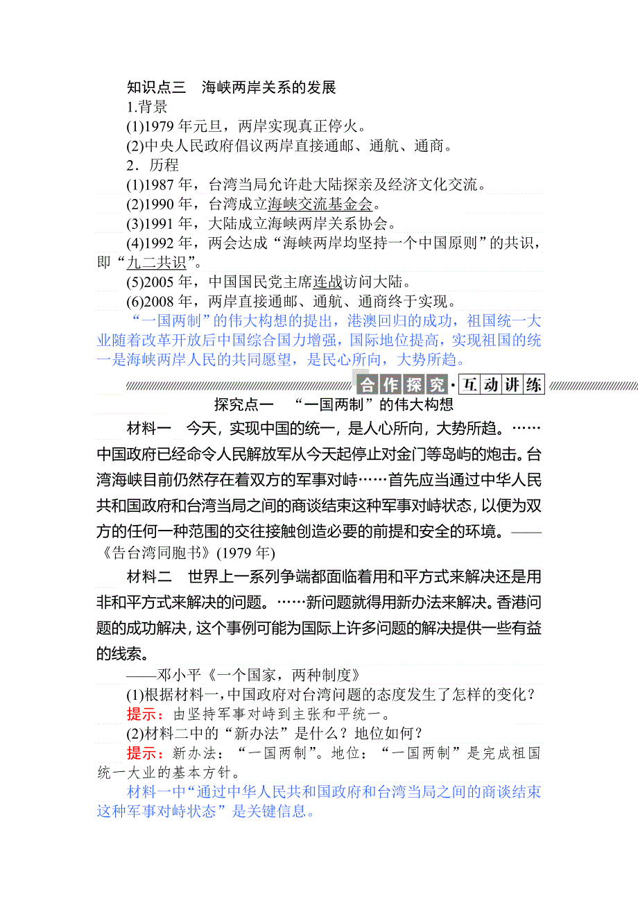 2019-2020历史新航标导学人教必修一讲义：第22课祖国统一大业 WORD版含答案.doc_第3页