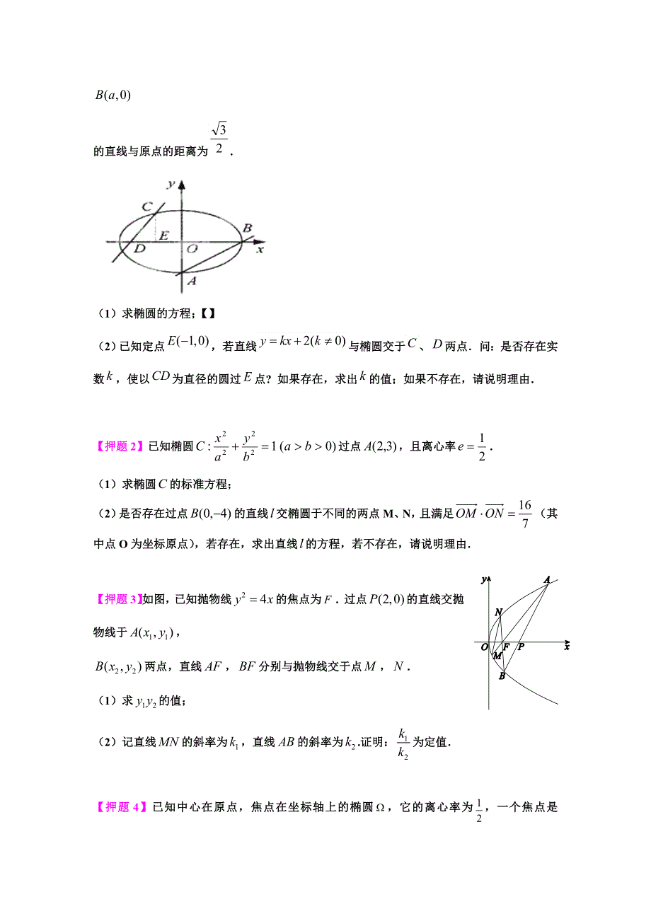 《备战2013》高考数学理 考前30天冲刺 专题05 圆锥曲线（上）（学生版） WORD版无答案.doc_第2页