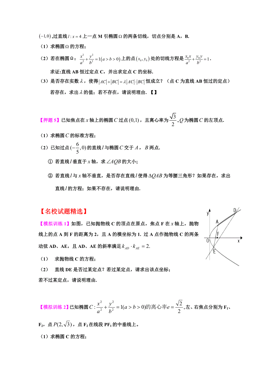 《备战2013》高考数学理 考前30天冲刺 专题05 圆锥曲线（上）（学生版） WORD版无答案.doc_第3页