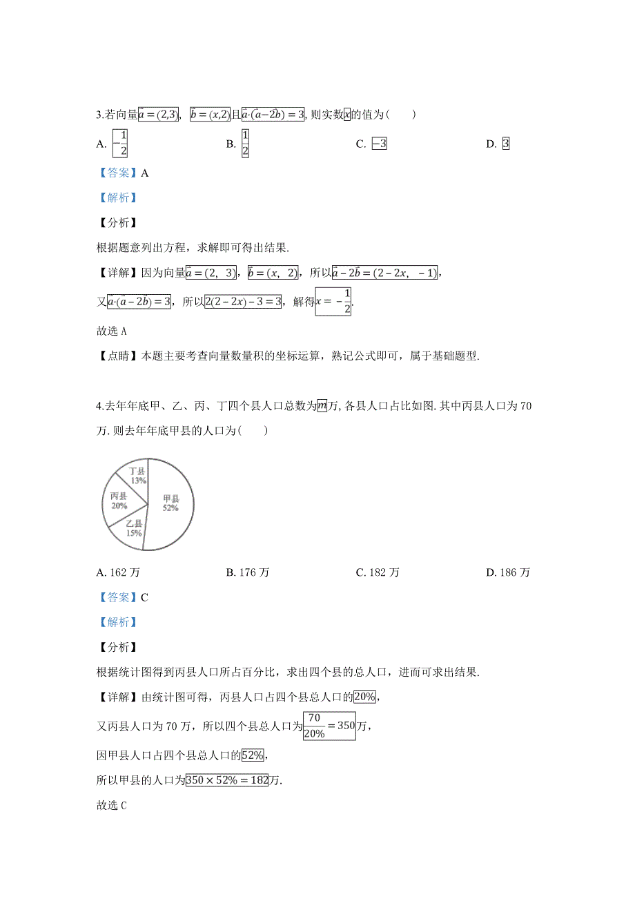 广西壮族自治区南宁、梧州等八市2019届高三4月联合调研考试数学（理）试卷 WORD版含解析.doc_第2页