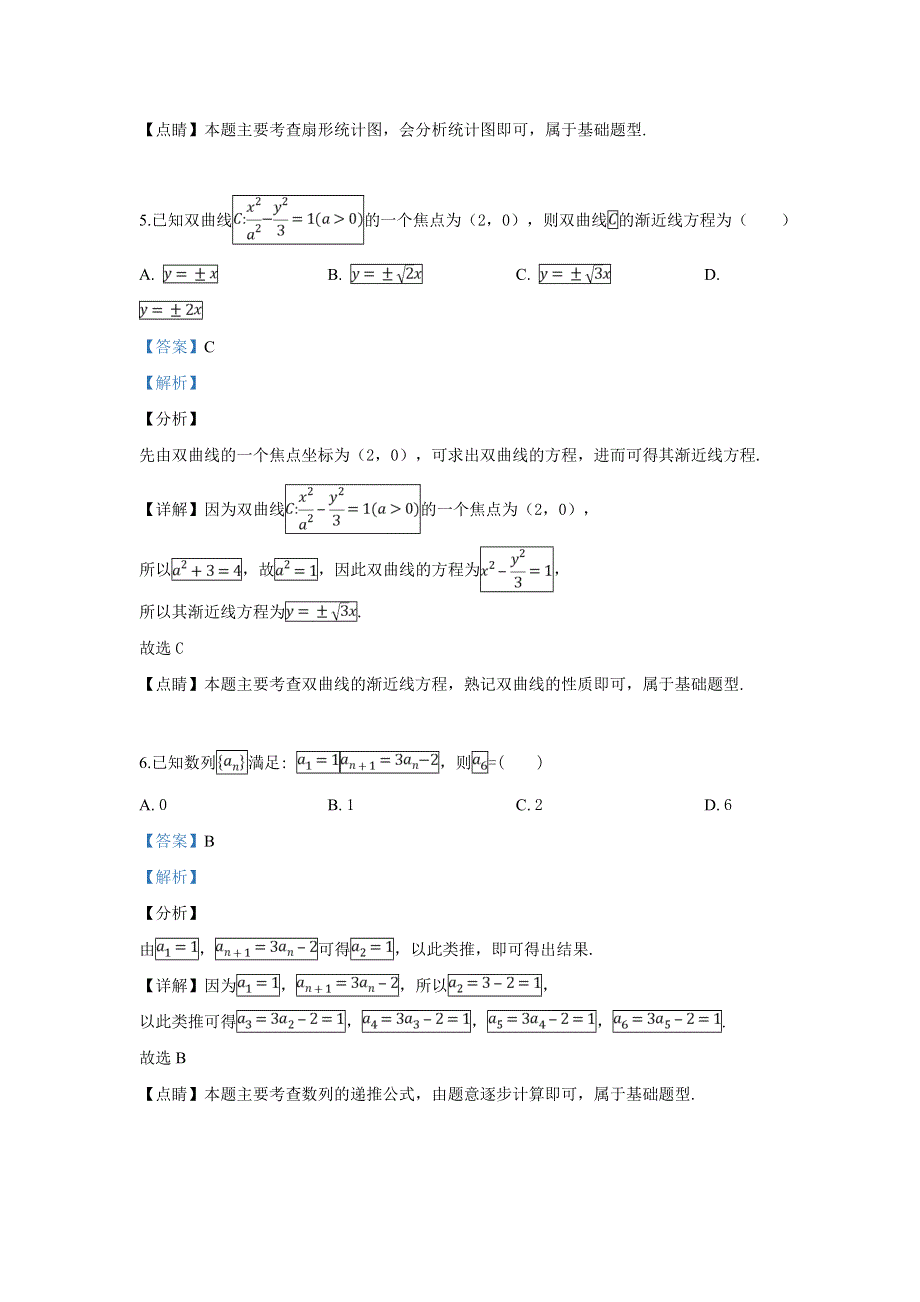 广西壮族自治区南宁、梧州等八市2019届高三4月联合调研考试数学（理）试卷 WORD版含解析.doc_第3页