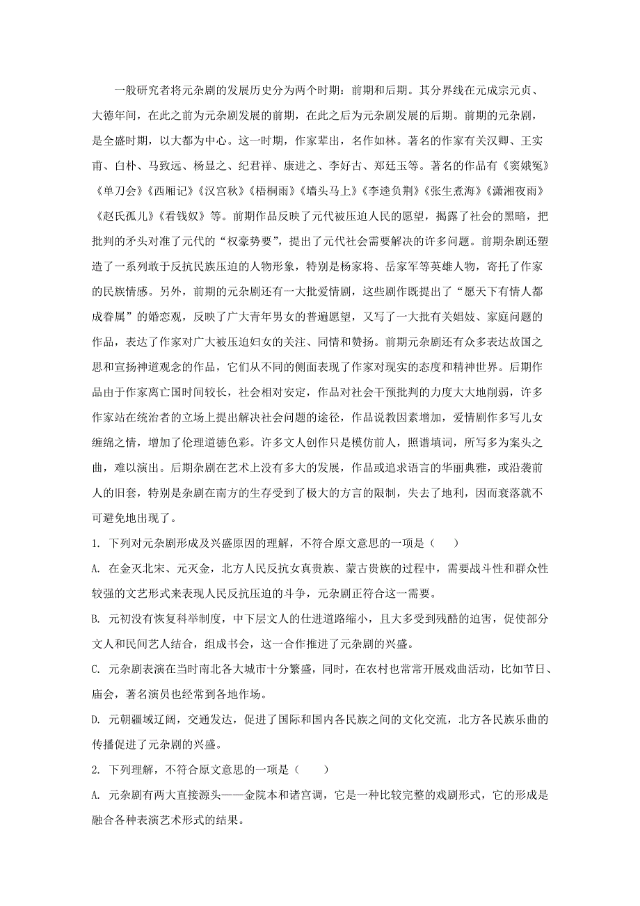 山东省枣庄市滕州市第一中学2019-2020学年高二语文10月月考试题（含解析）.doc_第2页