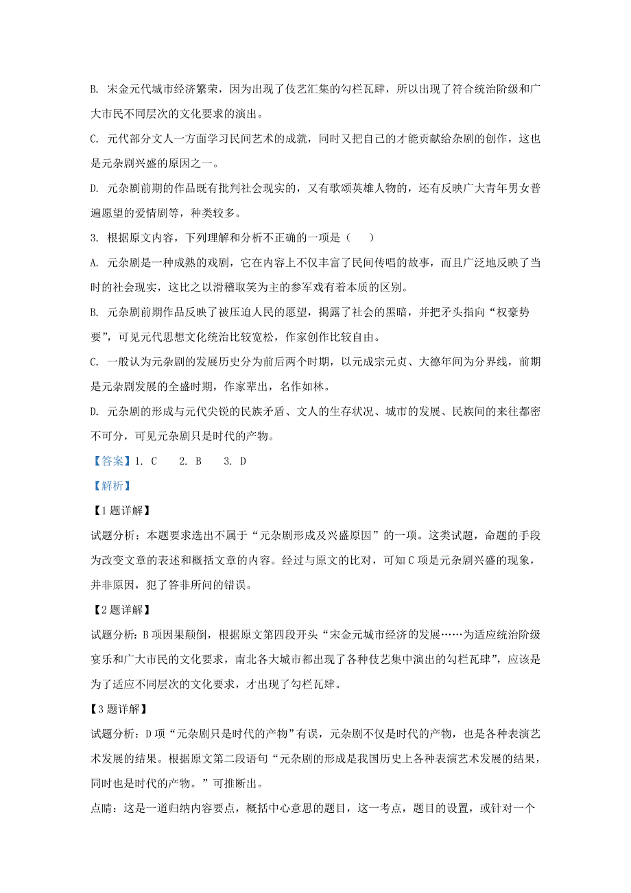 山东省枣庄市滕州市第一中学2019-2020学年高二语文10月月考试题（含解析）.doc_第3页