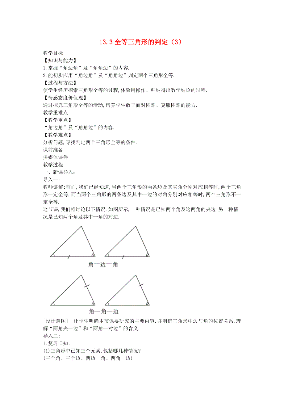 2022八年级数学上册 第十三章 全等三角形13.docx_第1页