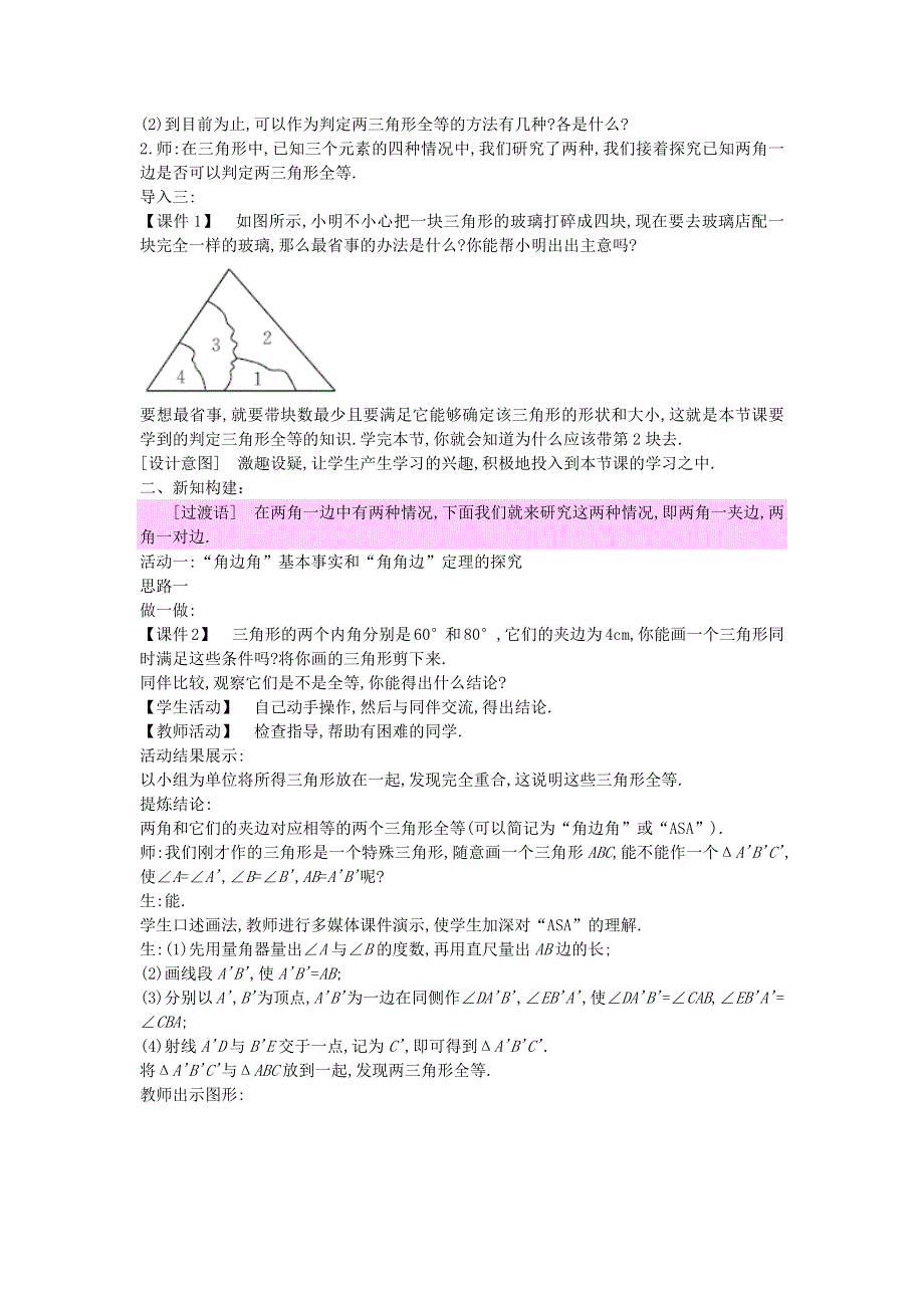 2022八年级数学上册 第十三章 全等三角形13.docx_第2页