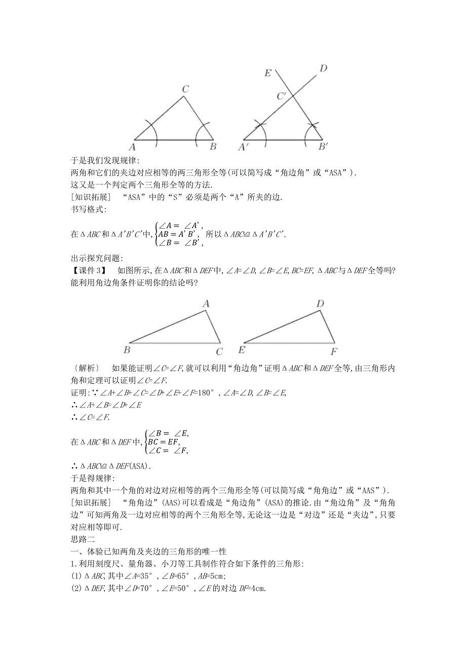 2022八年级数学上册 第十三章 全等三角形13.docx_第3页