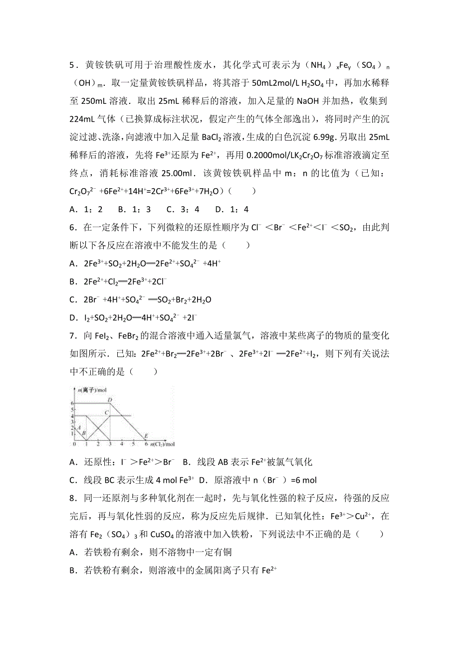 山东省枣庄市滕州市善国中学2017届高三上学期期末化学复习试卷（二） WORD版含解析.doc_第2页