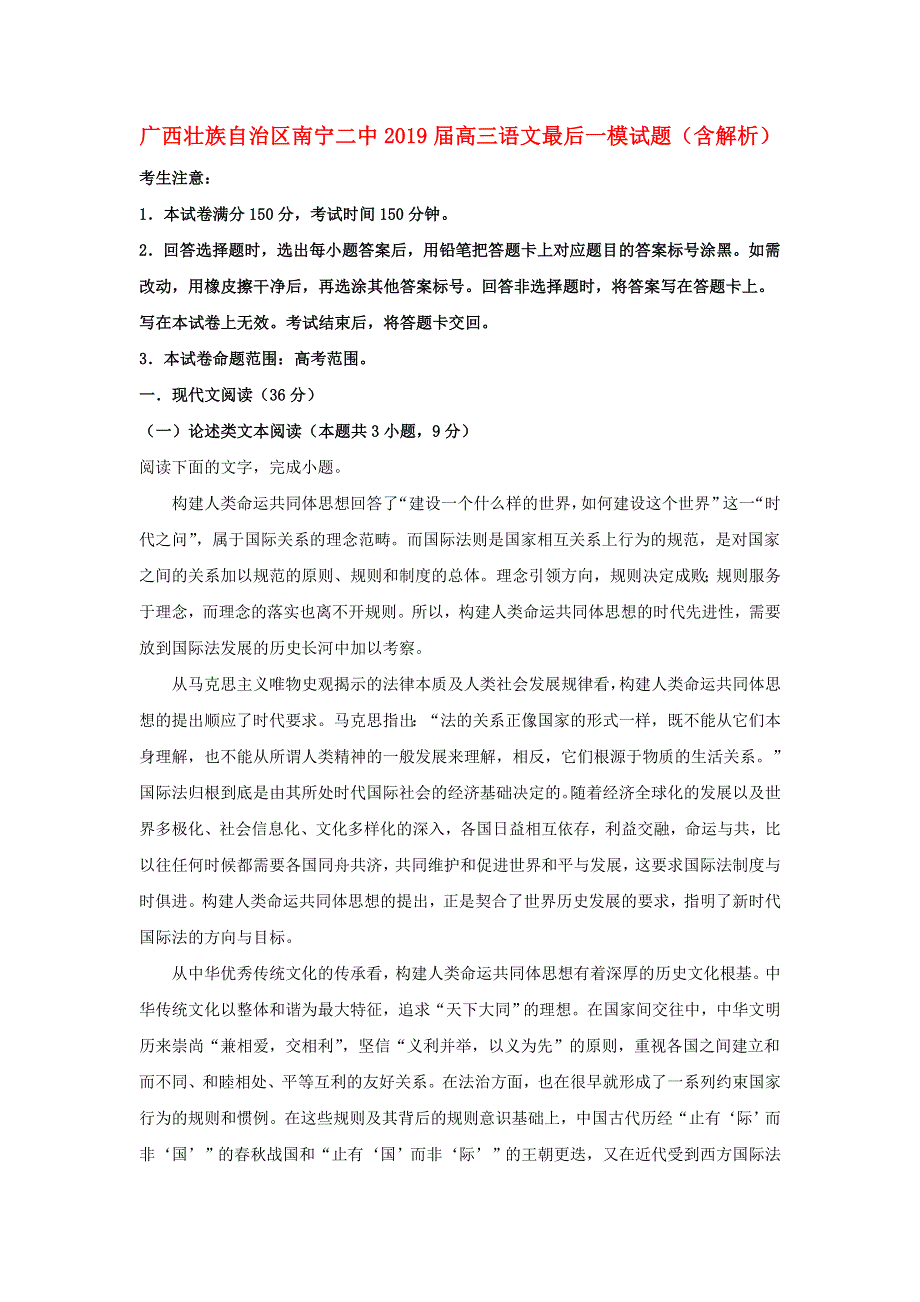 广西壮族自治区南宁二中2019届高三语文最后一模试题（含解析）.doc_第1页