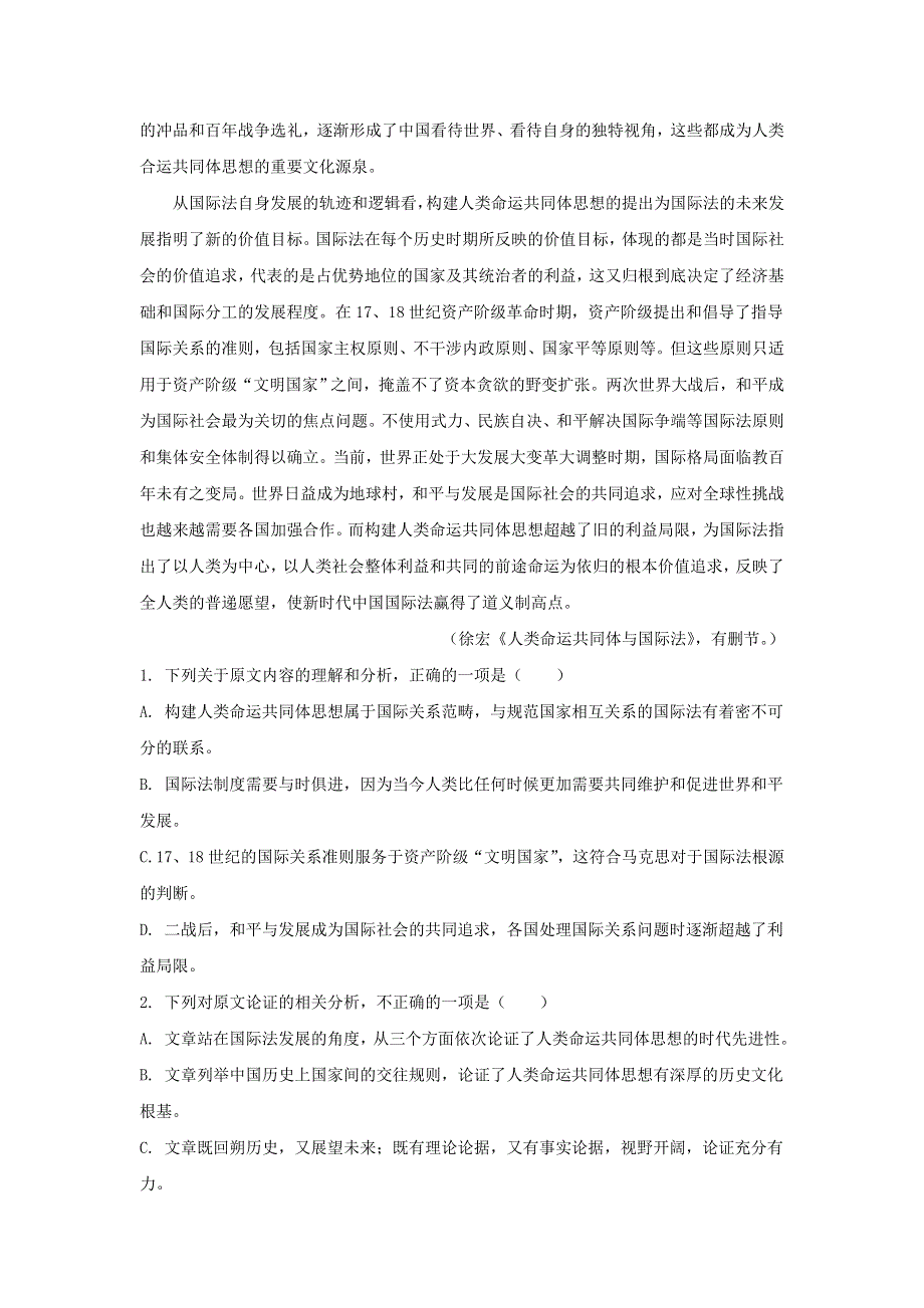 广西壮族自治区南宁二中2019届高三语文最后一模试题（含解析）.doc_第2页