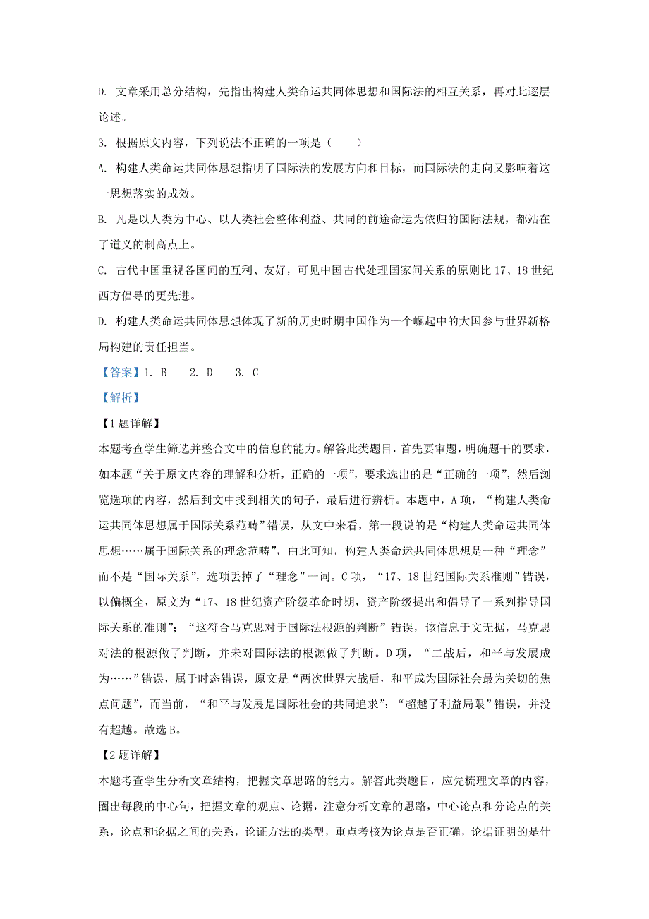 广西壮族自治区南宁二中2019届高三语文最后一模试题（含解析）.doc_第3页