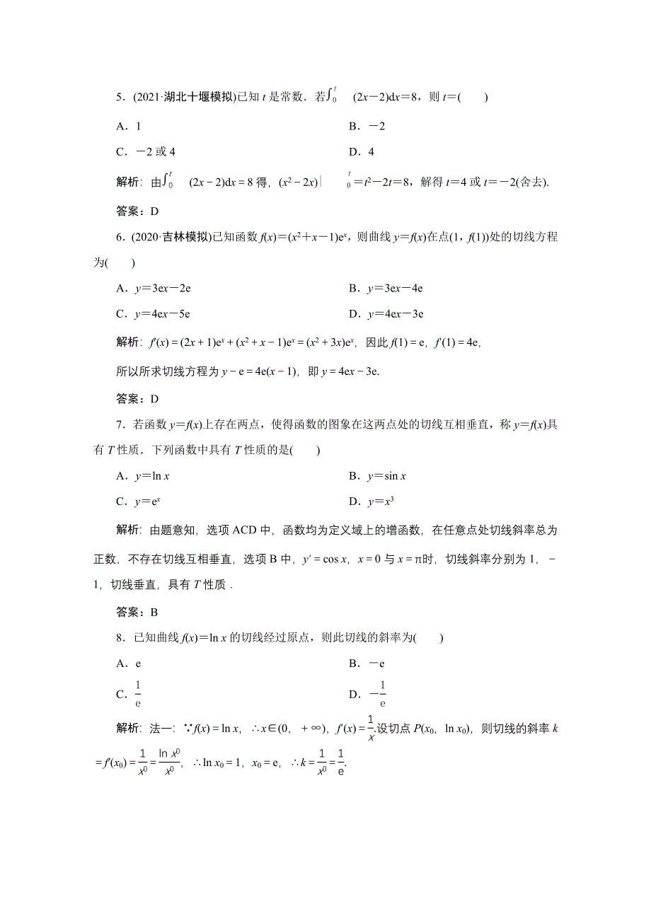 2022届高考人教数学（理）一轮课时练：第二章 第十节 变化率与导数、定积分与微积分基本定理 WORD版含解析.doc_第2页