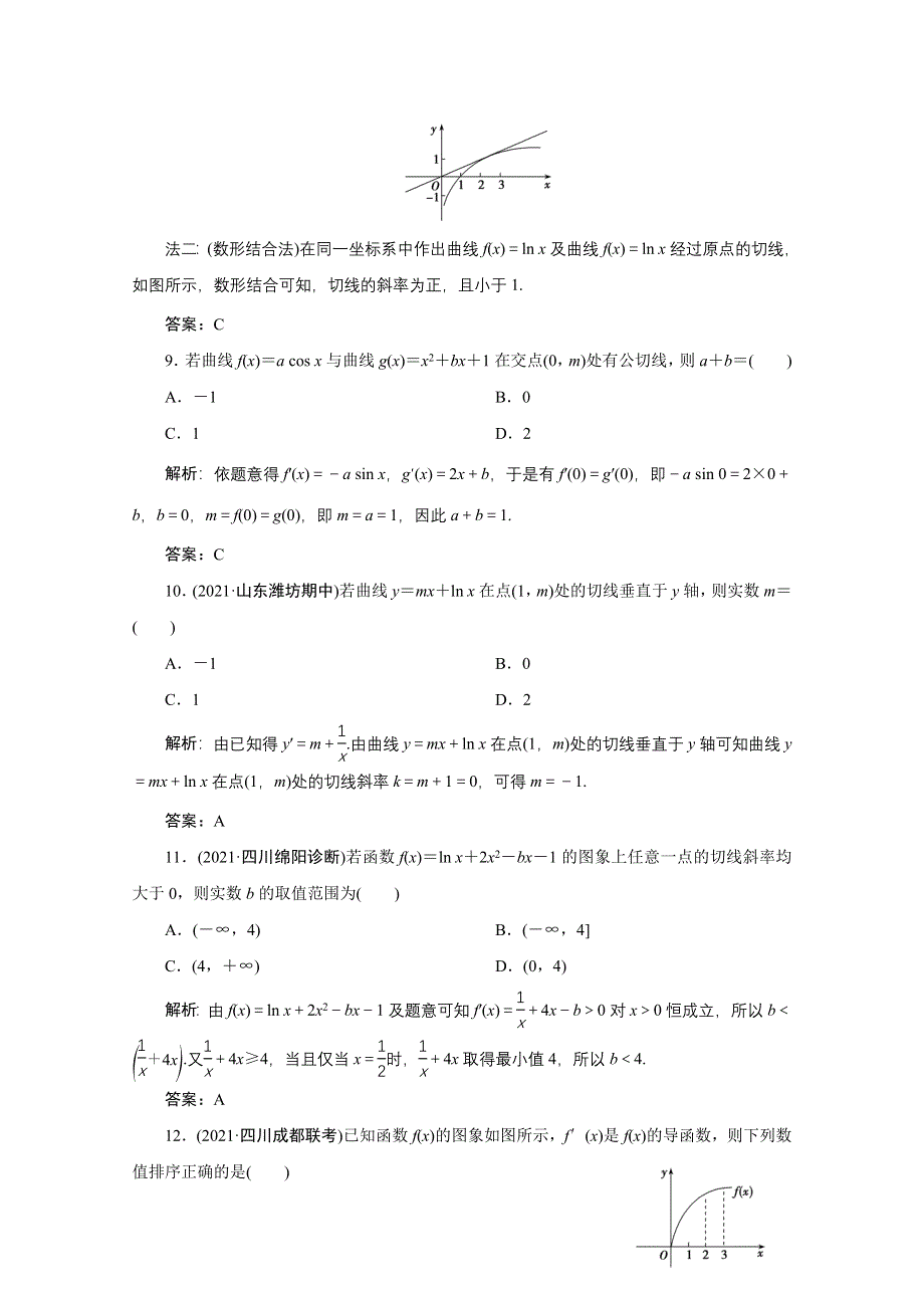 2022届高考人教数学（理）一轮课时练：第二章 第十节 变化率与导数、定积分与微积分基本定理 WORD版含解析.doc_第3页