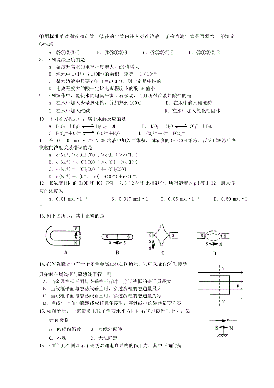 广东省南澳县南澳中学2014-2015学年高二上学期第二次月考 理综 WORD版含答案.doc_第2页