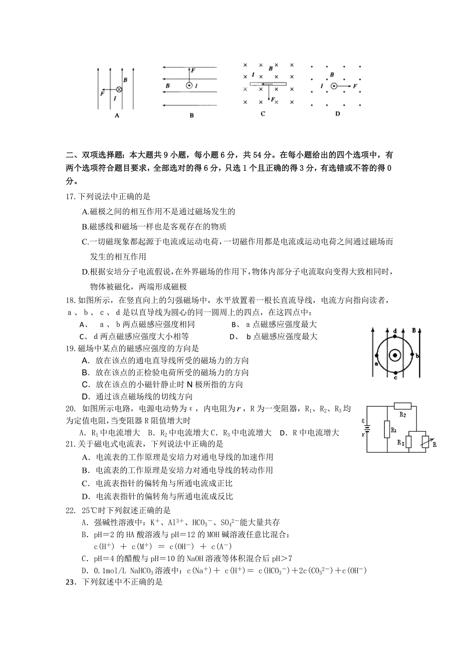 广东省南澳县南澳中学2014-2015学年高二上学期第二次月考 理综 WORD版含答案.doc_第3页