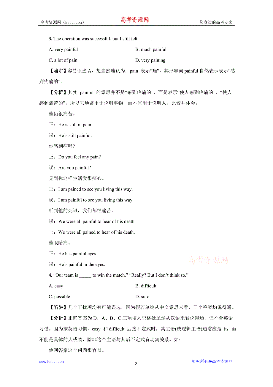 《备战2014》2014年高考英语语法备考教学案 形容词副词考点（典型陷阱+分析+练习）.doc_第2页