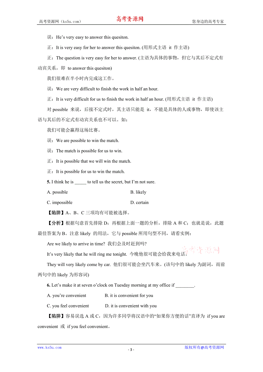 《备战2014》2014年高考英语语法备考教学案 形容词副词考点（典型陷阱+分析+练习）.doc_第3页