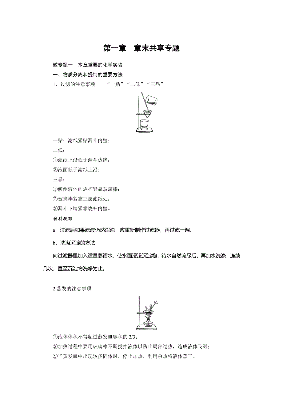 2019-2020化学新航标导学人教必修一讲义+练习：第一章　章末共享专题 WORD版含答案.doc_第1页