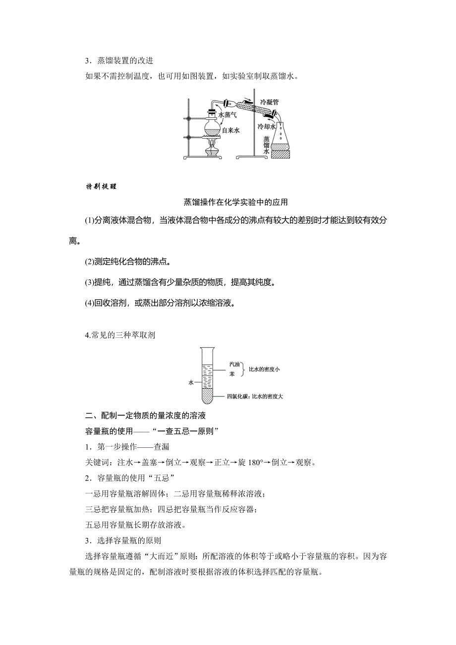 2019-2020化学新航标导学人教必修一讲义+练习：第一章　章末共享专题 WORD版含答案.doc_第2页