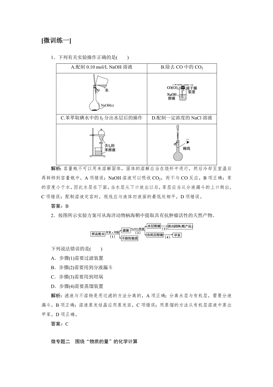 2019-2020化学新航标导学人教必修一讲义+练习：第一章　章末共享专题 WORD版含答案.doc_第3页