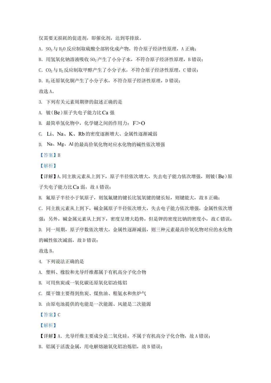 广西壮族自治区北海市2019-2020学年高一化学下学期期末考试教学质量检测试题（含解析）.doc_第2页