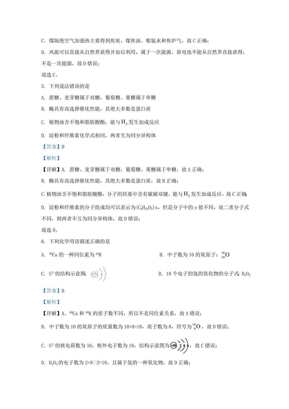 广西壮族自治区北海市2019-2020学年高一化学下学期期末考试教学质量检测试题（含解析）.doc_第3页