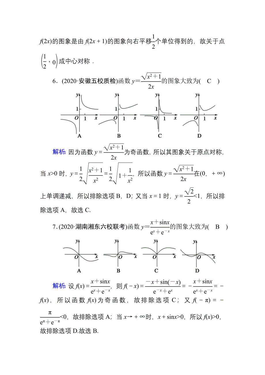 2021届高考数学苏教版一轮总复习课时作业10 函数的图象 WORD版含解析.DOC_第3页