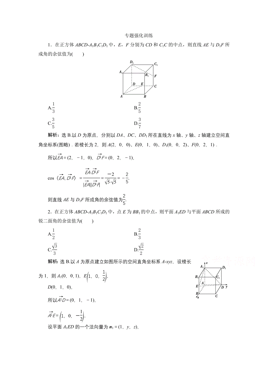 2020浙江高考数学二轮专题强化训练：专题四第3讲　空间向量与立体几何 WORD版含解析.doc_第1页