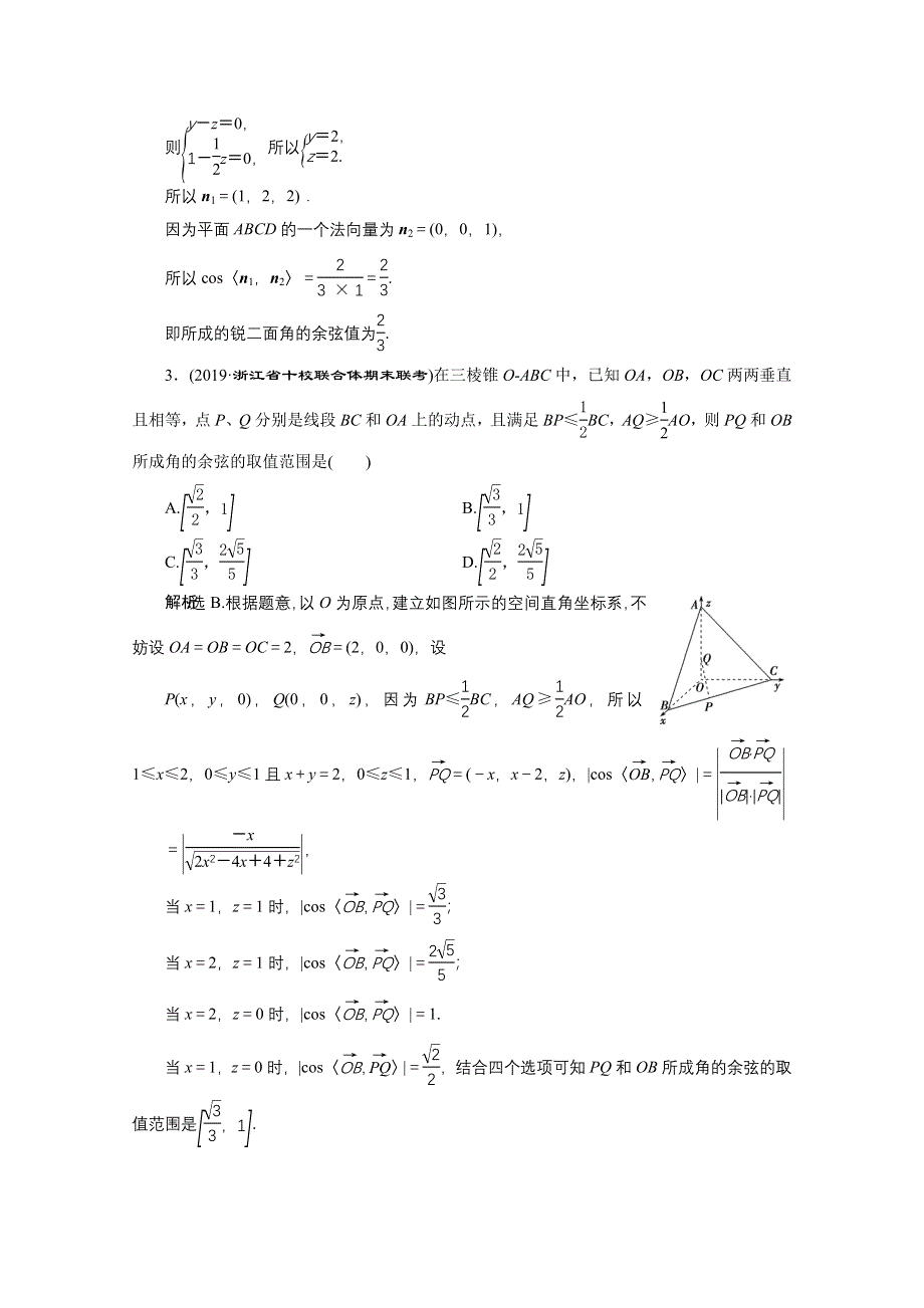 2020浙江高考数学二轮专题强化训练：专题四第3讲　空间向量与立体几何 WORD版含解析.doc_第2页