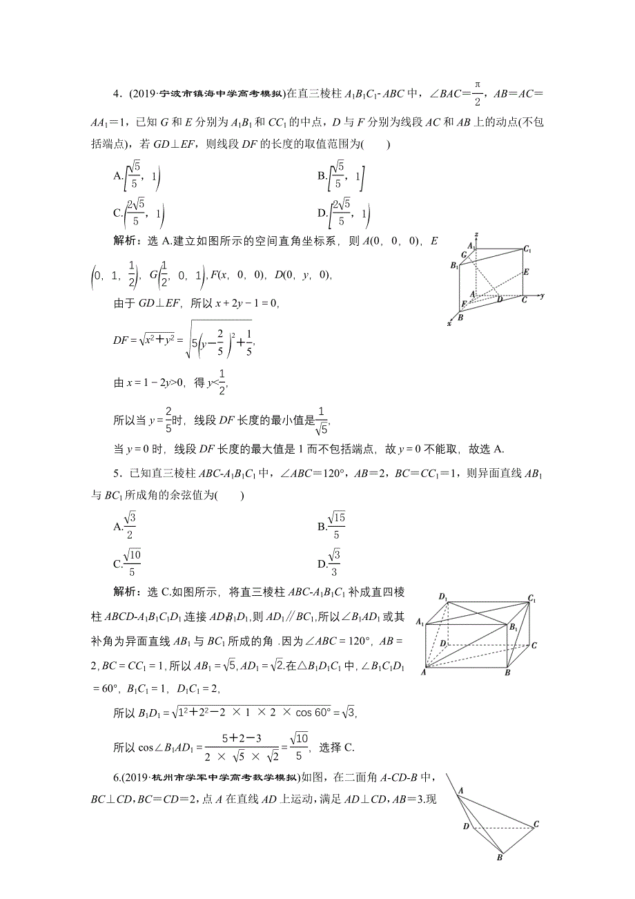 2020浙江高考数学二轮专题强化训练：专题四第3讲　空间向量与立体几何 WORD版含解析.doc_第3页