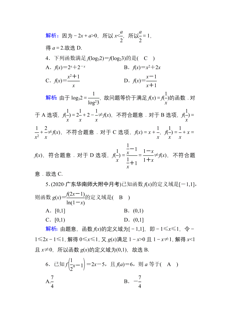 2021届高考数学苏教版一轮总复习课时作业4 函数及其表示 WORD版含解析.DOC_第2页