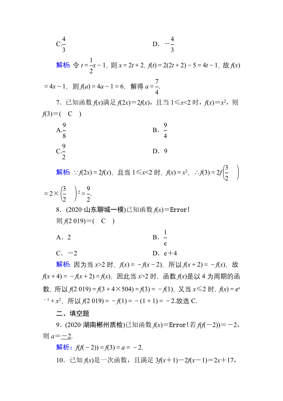 2021届高考数学苏教版一轮总复习课时作业4 函数及其表示 WORD版含解析.DOC_第3页