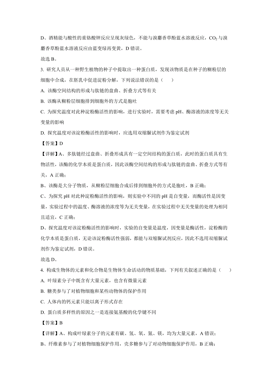 山东省枣庄市滕州市第一中学2022-2023学年高一上学期期末考试生物试卷 含答案.doc_第2页