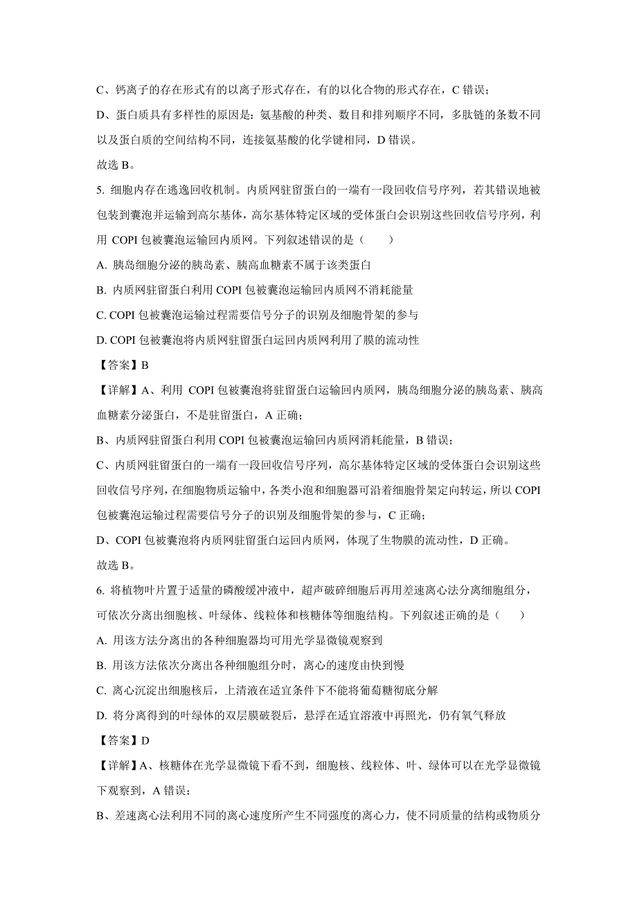 山东省枣庄市滕州市第一中学2022-2023学年高一上学期期末考试生物试卷 含答案.doc_第3页